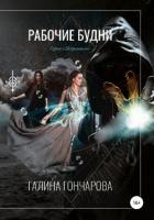 Книга Некромант. Рабочие будни