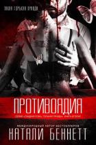 Книга Противоядия (ЛП)