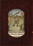 Книга Корнуолльские Ведьмочки и Аномальные Материалы (СИ)