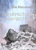 Книга ПО 3 (СИ)