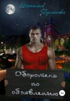 Книга Оборотень по объявлению