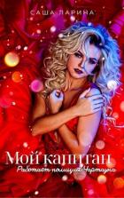 Книга Работает полиция Чартауна (СИ)