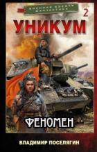 Книга Феномен (СИ)