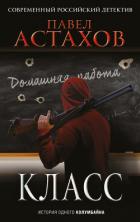 Книга Класс. История одного колумбайна