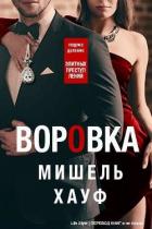 Книга Воровка (ЛП)