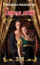 Книга Стрела любви