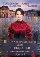 Книга Замуж по завещанию (СИ)