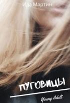 Книга Пуговицы (СИ)