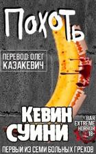 Книга Похоть (ЛП)