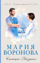 Книга Станция «Звездная»