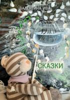 Книга Сказки