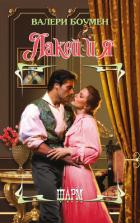 Книга Лакей и я