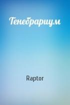Книга Тенебрариум (СИ)