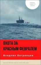 Книга Охота за 