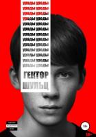 Книга Уроды