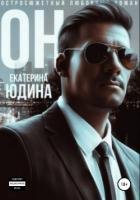 Книга Он…