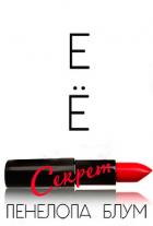 Книга Ее секрет (ЛП)