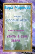 Книга Убить в себе зверя