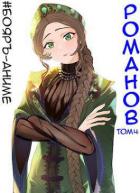 Книга Романов. Том 4 (СИ)