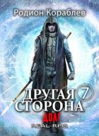 Книга Долг (СИ)