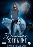 Книга Запретное желание