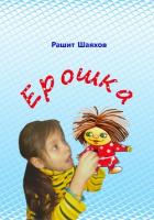 Книга Ерошка