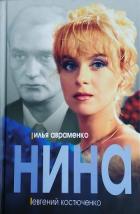 Книга Нина