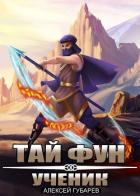 Книга Ученик