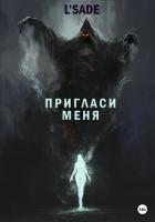 Книга Пригласи меня