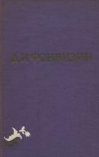 Книга Собрание сочинений в 2-х томах. Том 1