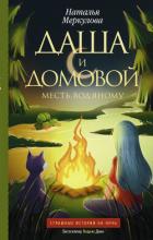 Книга Месть водяному