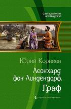 Книга Граф