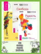 Книга Радость. Свобода. Храбрость
