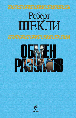 Книга Лабиринт Редферна