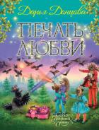 Книга Печать любви