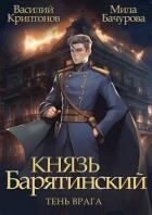 Книга Тень врага (СИ)
