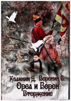 Книга Вторжение (СИ)