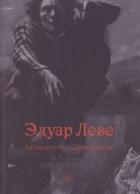 Книга Автопортрет. Самоубийство