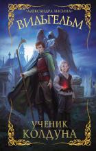Книга Ученик колдуна