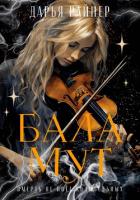 Книга Баламут