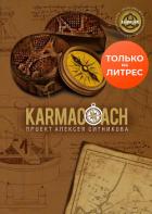 Книга Karmacoach