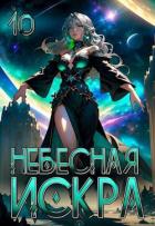 Книга Явление Немезиды (СИ)