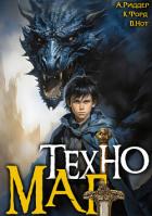 Книга Техномаг
