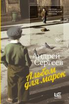 Книга Альбом для марок