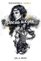Книга Власть и Крах (ЛП)