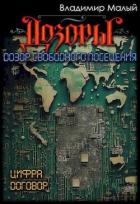 Книга Дозор свободного посещения (СИ)