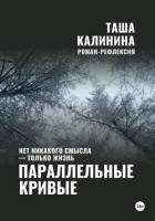 Книга Параллельные кривые
