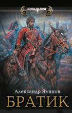 Книга Братик