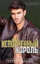 Книга Испорченный король (ЛП)