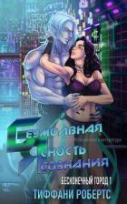 Книга Безмолвная ясность сознания (ЛП)